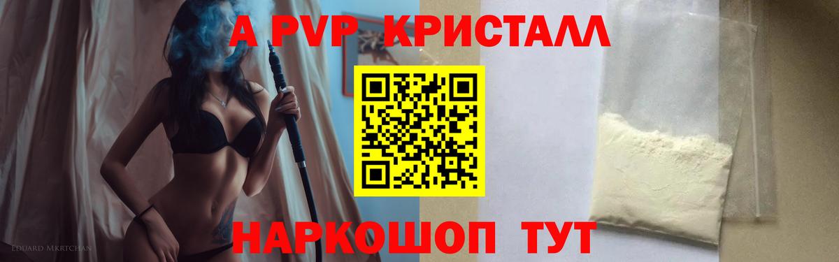 купить наркоту  APVP СК КРИС  Вход с VPN  Алушта 