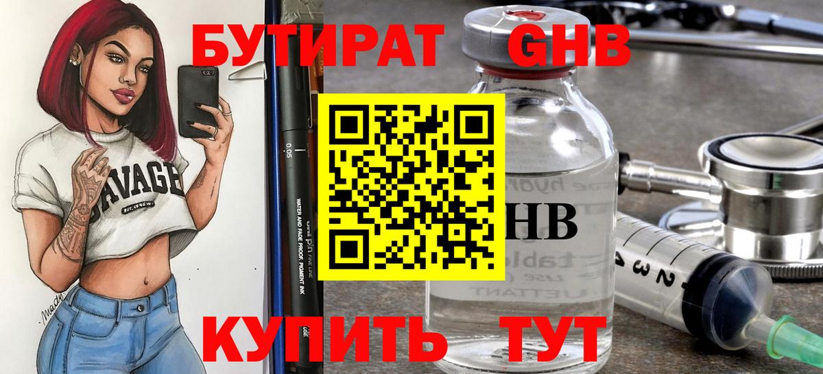 БУТИРАТ BDO Алушта