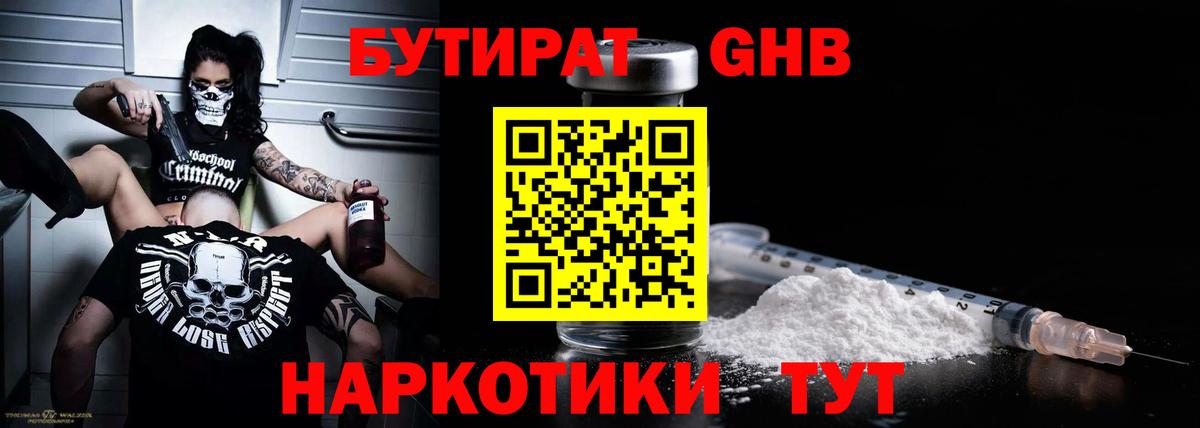 Алушта  Бутират  Вход с VPN  БУТИРАТ 99% 