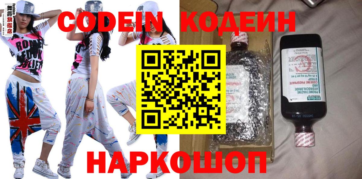 Кодеиновый сироп Lean Purple Drank Алушта