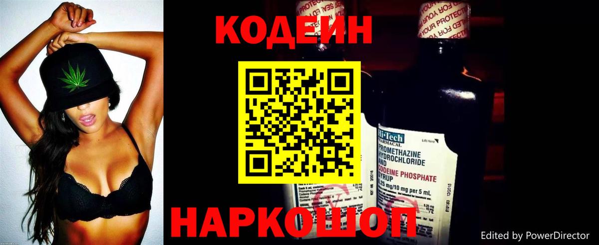 Алушта  Кодеиновый сироп Lean Purple Drank  Вход с VPN 