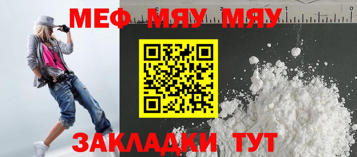 Меф мяу мяу  Алушта