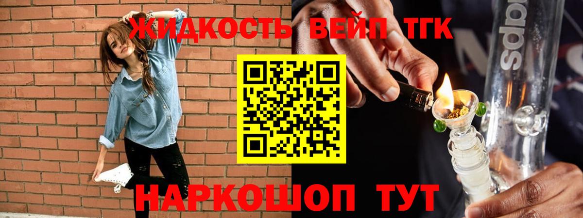 Алушта  Дистиллят ТГК вейп с тгк  Вход с VPN  ТГК концентрат 